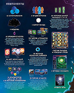 Board Game - Time Capsules